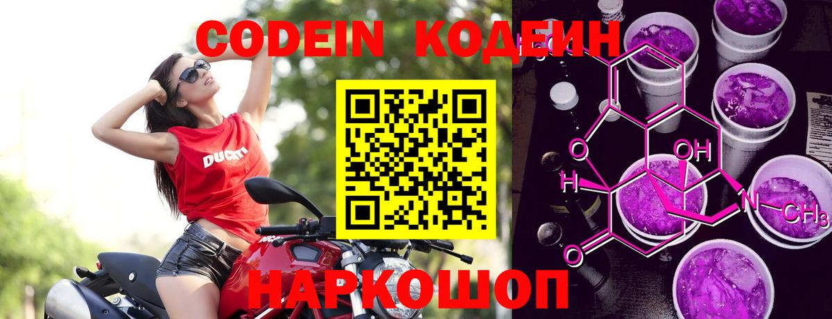 Кодеиновый сироп Lean Purple Drank  Вход с VPN  Люберцы  Кодеин Purple Drank 