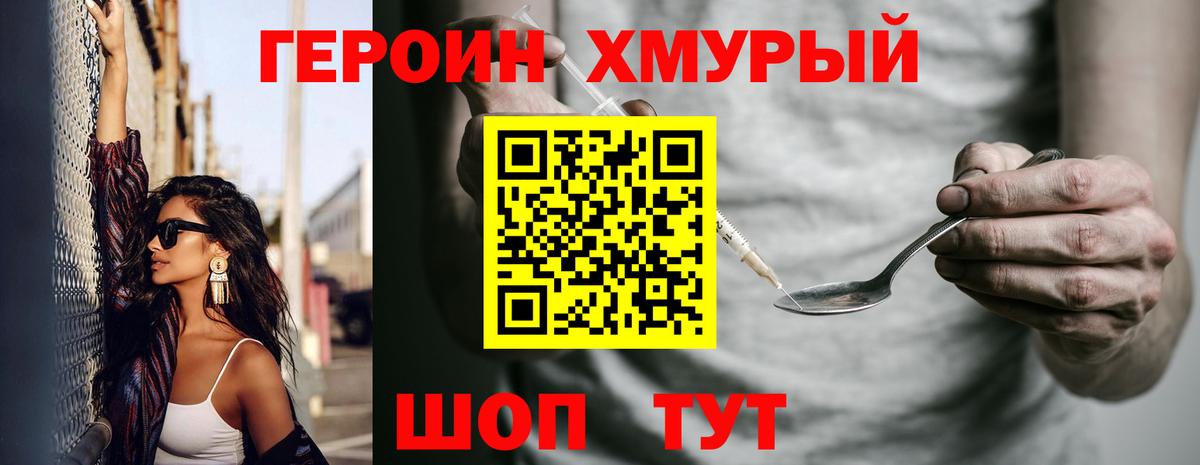Героин гречка Люберцы