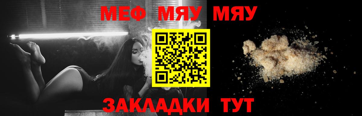 МЯУ-МЯУ кристаллы  Вход с VPN  Мефедрон  Люберцы 